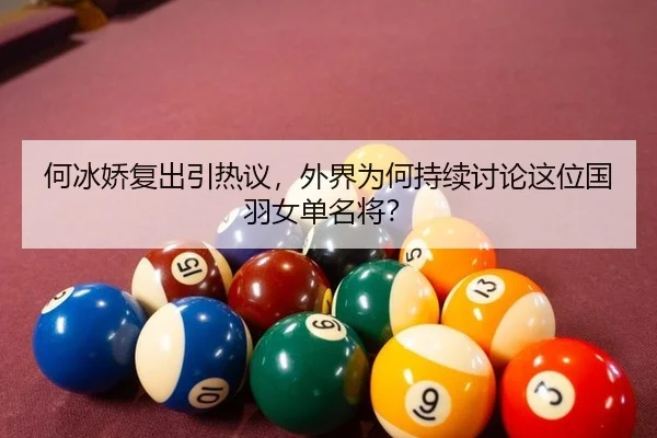 he-bing-jiao-fu-chu-yin-re-yi-wai-jie-wei-he-chi-xu-tao-lun-zhe-wei-guo-yu-nv-dan-ming-jiang-2-317.jpg